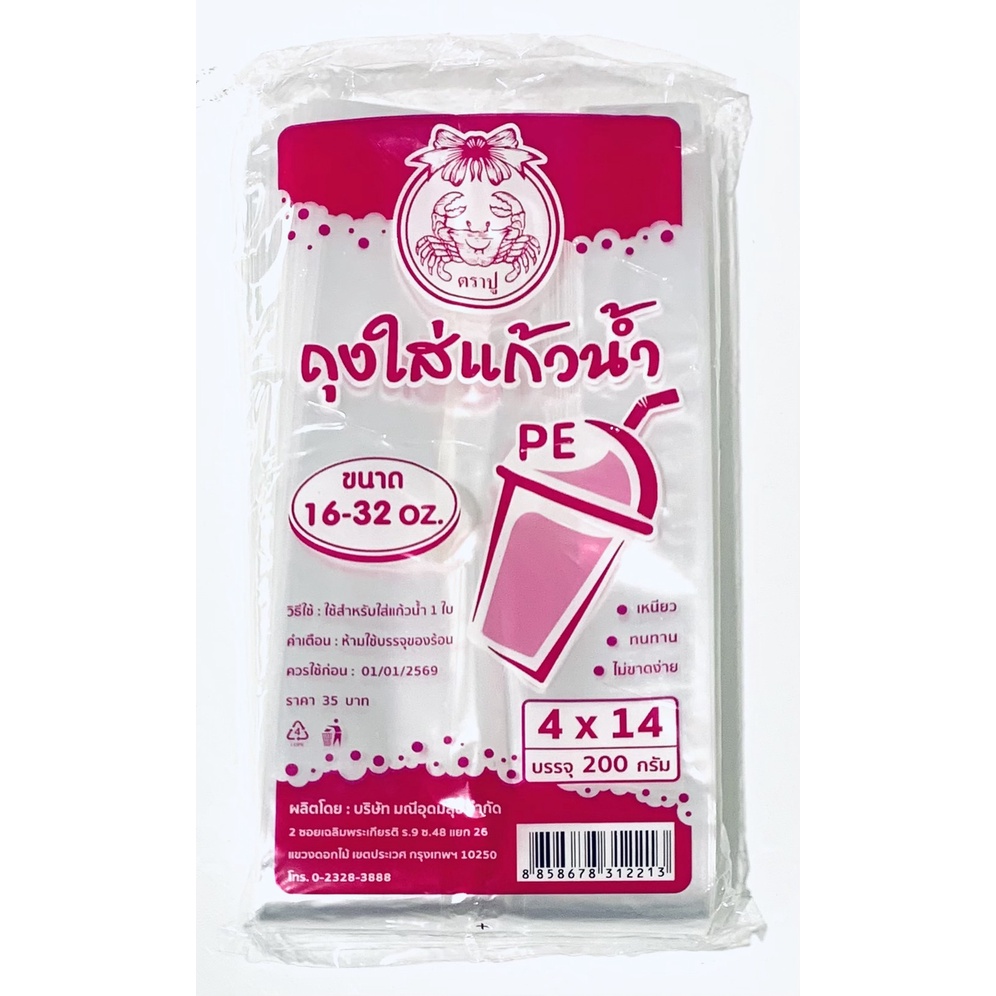 ปู-ถุงหูหิ้วใส่แก้ว-4x14-200ก-ชนาด-16-32oz