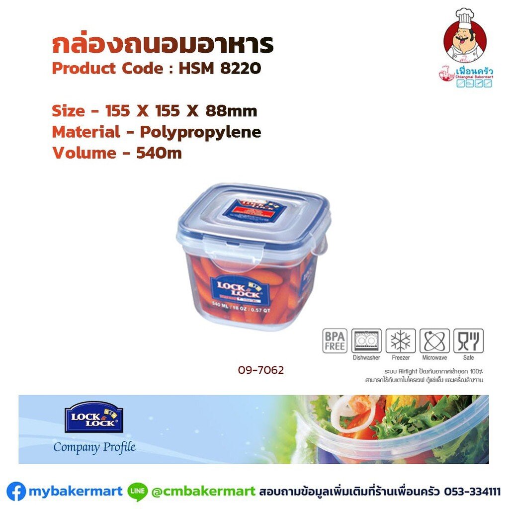 กล่องถนอมอาหาร-lock-amp-lock-รุ่น-hsm-8220-ความจุ-540-ml-09-7062