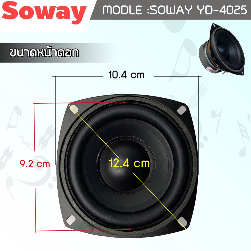 soway-รุ่น-yd-4025-ลําโพงซับวูฟเฟอร์-4-นิ้ว-100w-ดอกลําโพง-4-นิ้ว-subwoofer-เครื่องเสียงรถยนต์-ลําโพง-diy-ราคาต่อดอก