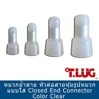 หัวต่อสายหุ้มรูปหมวก แบบใส (CLOSED-END CONNECTORS)CLEAR "-LUG"  (ราคาต่อ1แพ็คค่ะ) (สามารถออกใบกำกับภาษีได้ค่ะ)