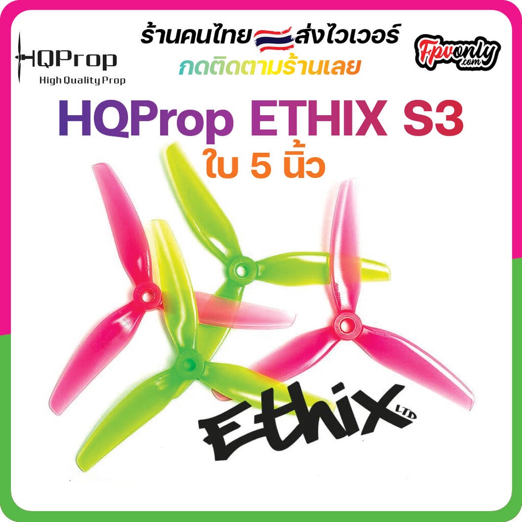 ภาพหน้าปกสินค้าHQProp ETHIX S3 Propใบพัดโดรน FPV Racing Drone Freestyle 1 ชุด 4ใบ จากร้าน fpvonly บน Shopee