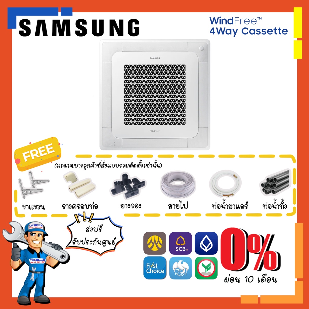 ส่งฟรี-ซัมซุง-samsung-แอร์ฝังฝ้า-windfree-4-way-cassette-แอร์สี่ทิศทาง