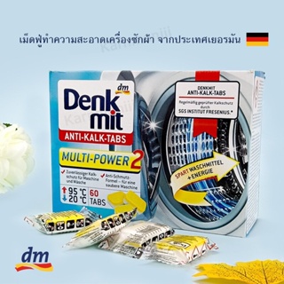 (ทั้งกล่อง 60ชิ้น)Made in GERMANY เม็ดฟู่ล้างทำความสะอาดเครื่องซักผ้า ฆ่าเชื้อแบคทีเรีย99%