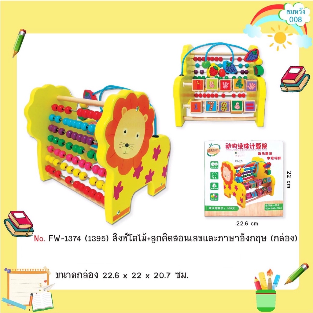 ของเล่นไม้เสริมพัฒนาการ-ลูกคิด-ขดลวด-สิงโตน้อย