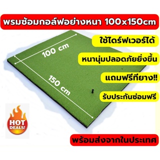 สินค้า 2BH 100x150cm พรมซ้อมกอล์ฟ พรม ซ้อม ไดร์ฟ กอล์ฟ GOLF MAT ขนาดกว้าง 100 ซม. ยาว 150 ซม.🔥 บริการซ่อมฟรี!!! นาน 1 ปี 🔥🔥🔥