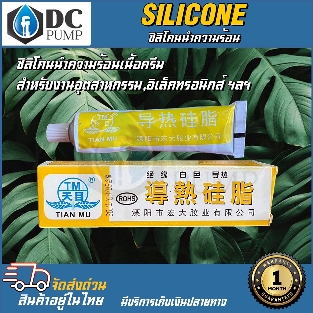 silicone-ซิลิโคนนำความร้อน-เนื้อครีม-สำหรับอุตสาหกรรม-อิเล็คทรอนิกส์