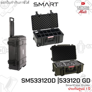 SMART SM 533120D Divider ใส่ กล้อง เลนส์ และอุปกรณ์ |ประกันศูนย์ 1ปี|