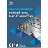 ชุด-cisa-โดยตลาดหลักทรัพย์แห่งประเทศไทย