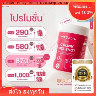 GBlink Vita Shot จี บลิ้งค์ ไว ต้าช็อต วิตามินซีสูง รสเปรี้ยวหวานอร่อย G BLINK VITA SHOT จากญี่ปุ่น วิตามินผิว