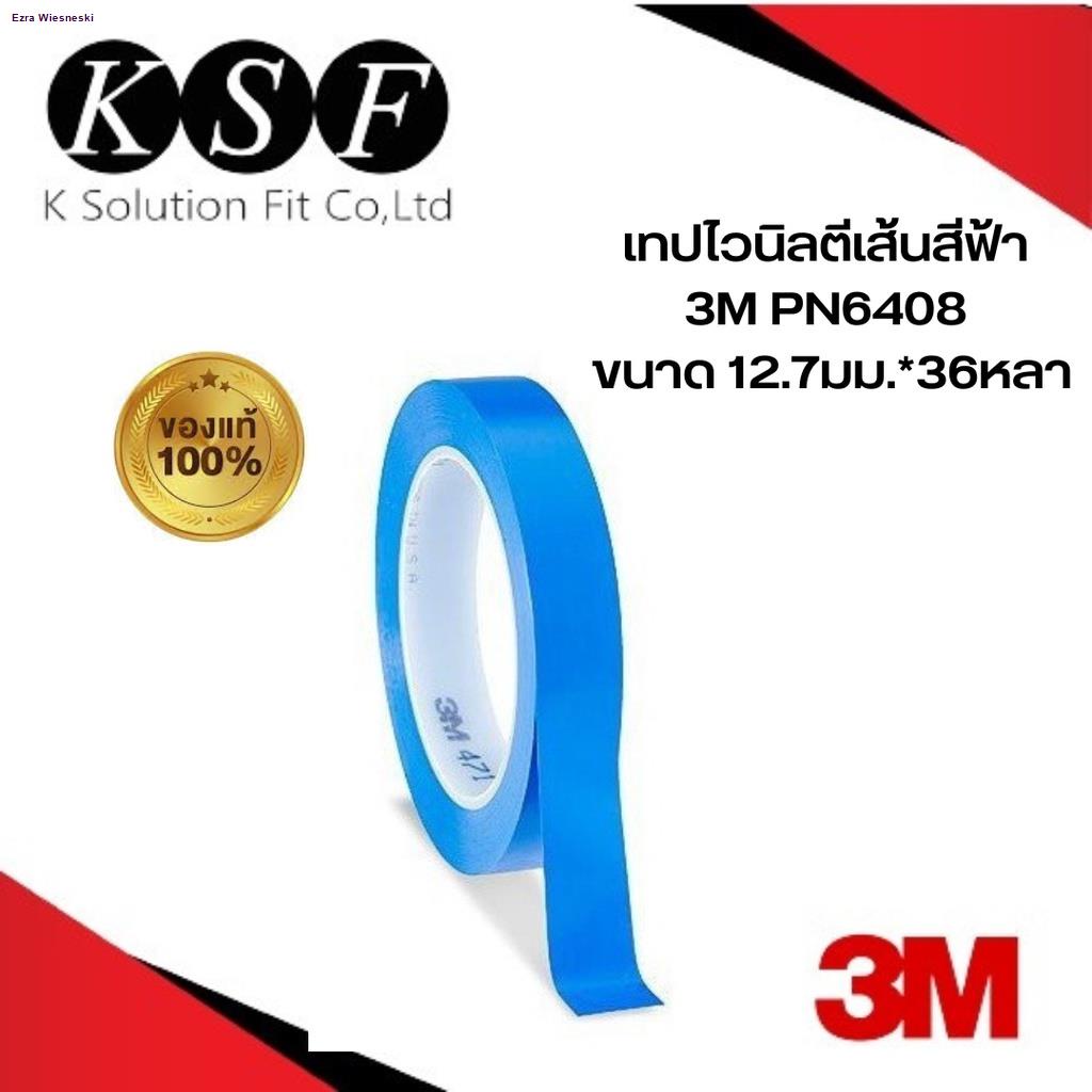 k-s-f-3m-เทปไวนิลตีเส้นสีฟ้า-pn6405-pn6408-เทปตัดเส้น-ไวนิลเทปตีเส้น-6405-6408จัดส่งทันที
