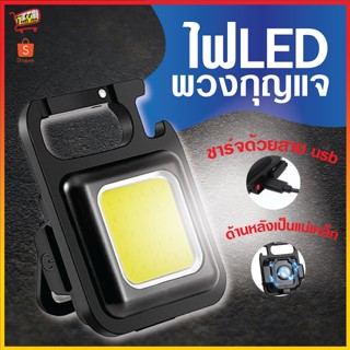 ภาพหน้าปกสินค้าPAE-39 ไฟพวงกุญแจLED ไฟLED ไฟฉาย ไฟฉายฉุกเฉิน ไฟสปอร์ตไลท์พวงกุญแจพกพา ซึ่งคุณอาจชอบราคาและรีวิวของสินค้านี้