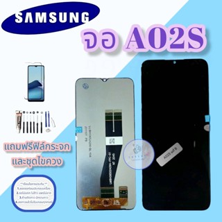 จอ Samsung A02S | จอซัมซุง | หน้าจอซัมซุง |  หน้าจอชุด | แถมฟิล์มกระจกพร้อมชุดไขควงและกาว มีสินค้าพร้อมส่ง