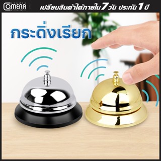 camerastudio กระดิ่ง กระดิ่งแม่ค้าไลฟ์ Call Bell, Service Bell Ring เสียงดังฟังชัด พร้อมส่งจากไทย