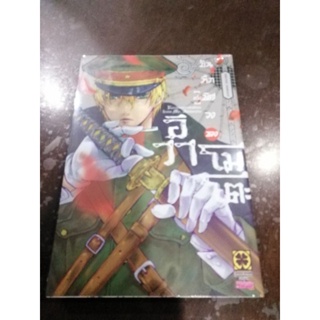 วังวนพิศวงของอิวาโมโตะ​ เล่ม​1