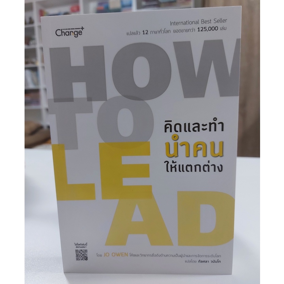 how-to-lead-คิดและทำ-นำคนให้แตกต่าง-stock-สนพ