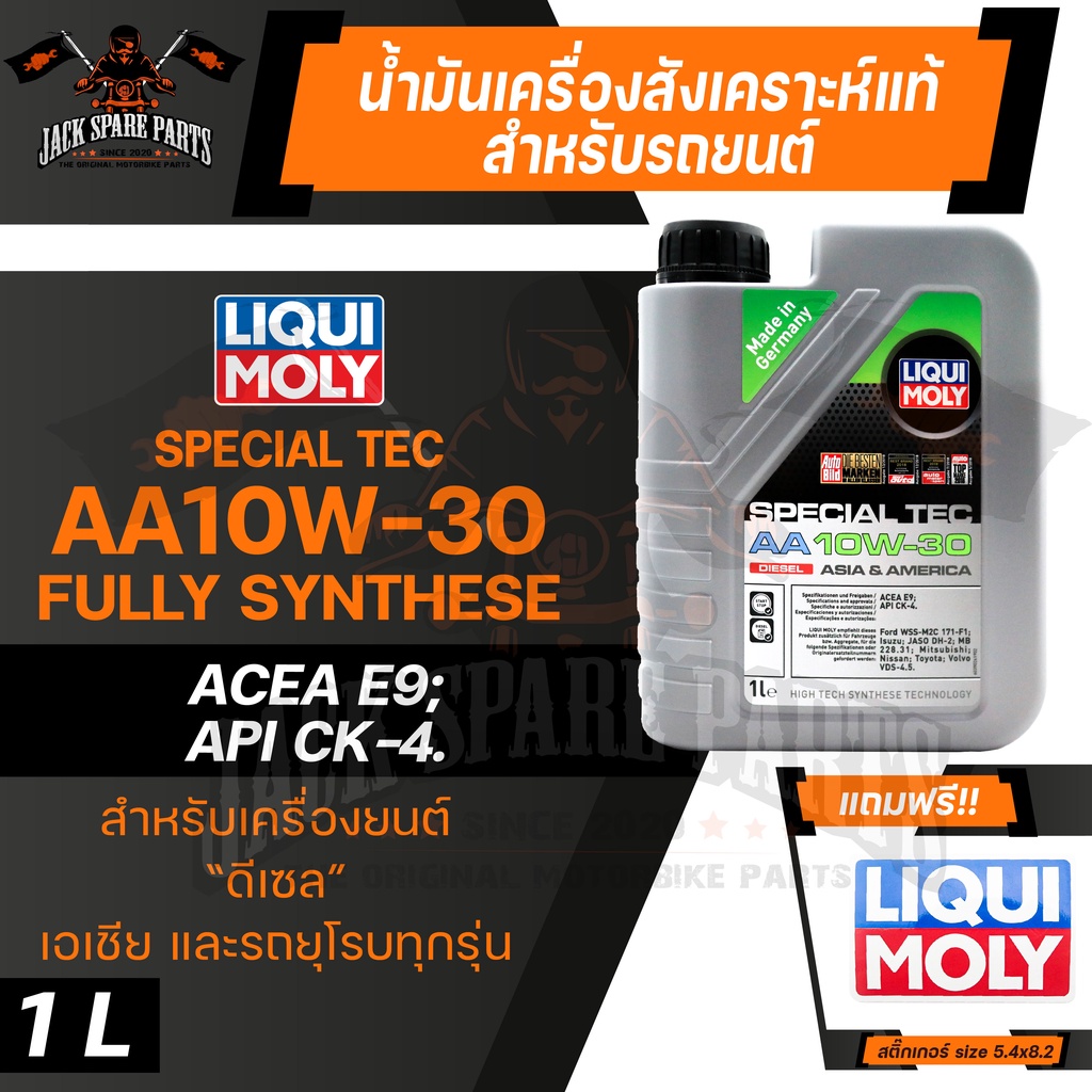 LIQUI MOLY SPECIAL TEC AA DIESEL 10W30 ขนาด 1 ลิตร เครื่องยนต์ดีเซล ...