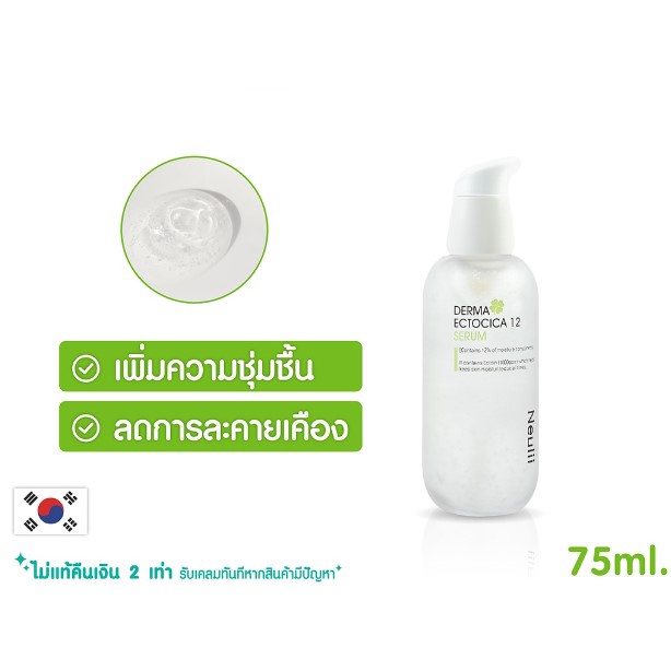 เซรั่มบำรุงผิวหน้า เพิ่มความชุ่มชื้น ลดการระคายเคือง Neulii Derma ...