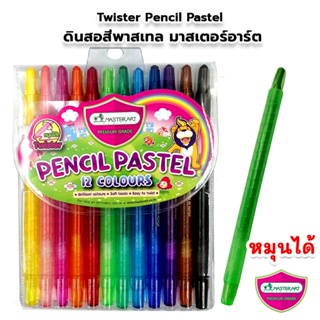 ภาพหน้าปกสินค้าMaster Art Twister Pencil Pastel สีเทียนหมุนได้ 12 สี ที่เกี่ยวข้อง