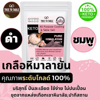 เกลือหิมาลายัน คัดเกรดระดับโกลด์100% เกลือชมพู เกลือดำ บริสุทธิ์แท้100% gold food grade