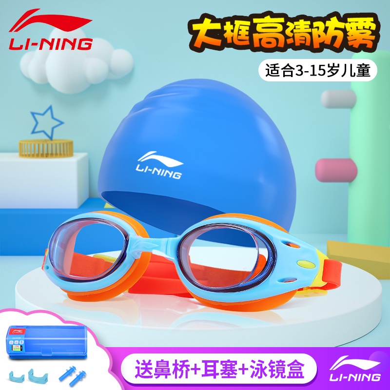 li-ning-แว่นตาว่ายน้ำเด็ก-hd-กันน้ำและป้องกันหมอกชายและหญิงมืออาชีพกรอบขนาดใหญ่หมวกว่ายน้ำชุดแว่นตาว่ายน้ำอุปกรณ์