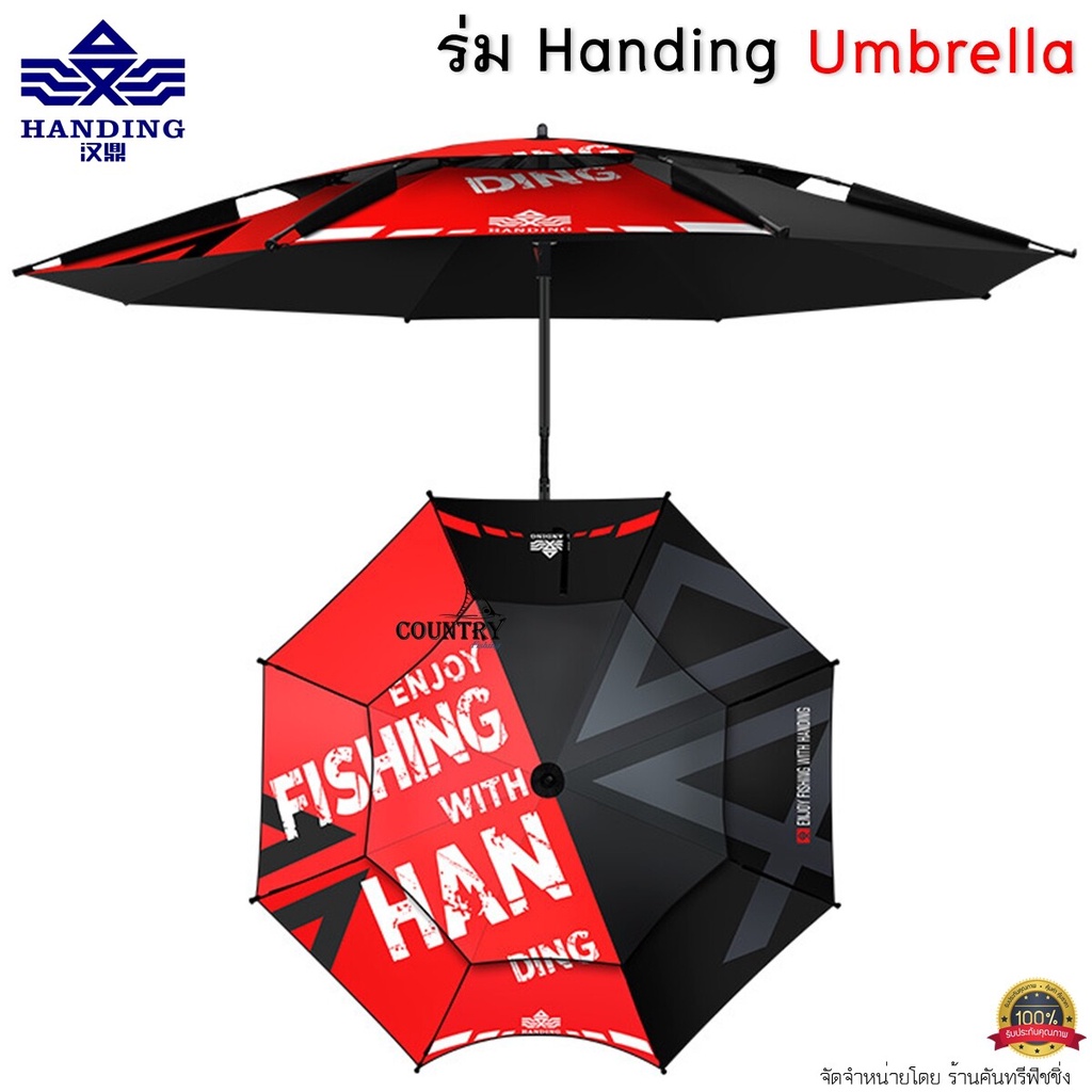 ร่มตกปลา-handding-handing-umbrella