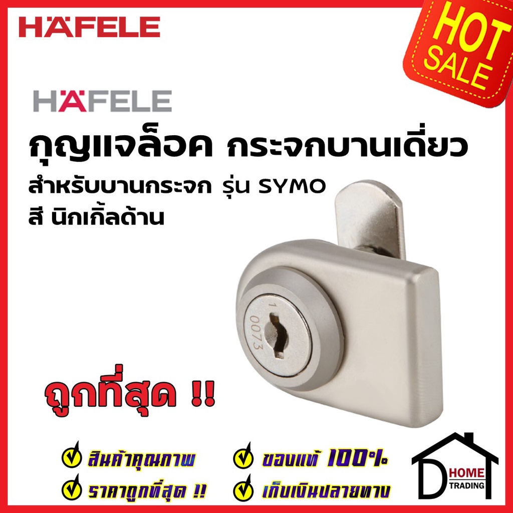 hafele-กุญแจล็อคกระจก-บานเดี่ยว-สีด้าน-482-01-132-สีเงา-482-01-133-กุญแจล็อคกระจก-symo-glass-door-cam-lock-เฮเฟเล่