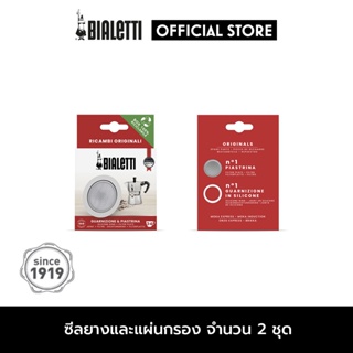 Bialetti อะไหล่ซีลยางและแผ่นกรองสำหรับ ขนาด 3 ถ้วย 2 ชิ้น/BL-0800039-2