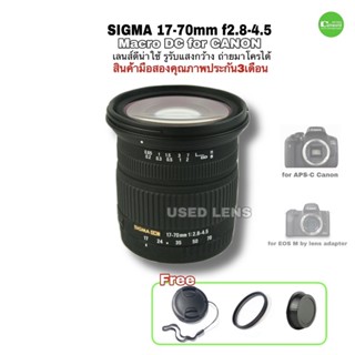 Sigma 17-70mm f/2.8-4.5 DC Macro wide zoom Lens USED for Canon เลนส์คมสีสวยน่าใช้ รูรับแสงกว้าง มือสองคุณภาพดี มีประกัน