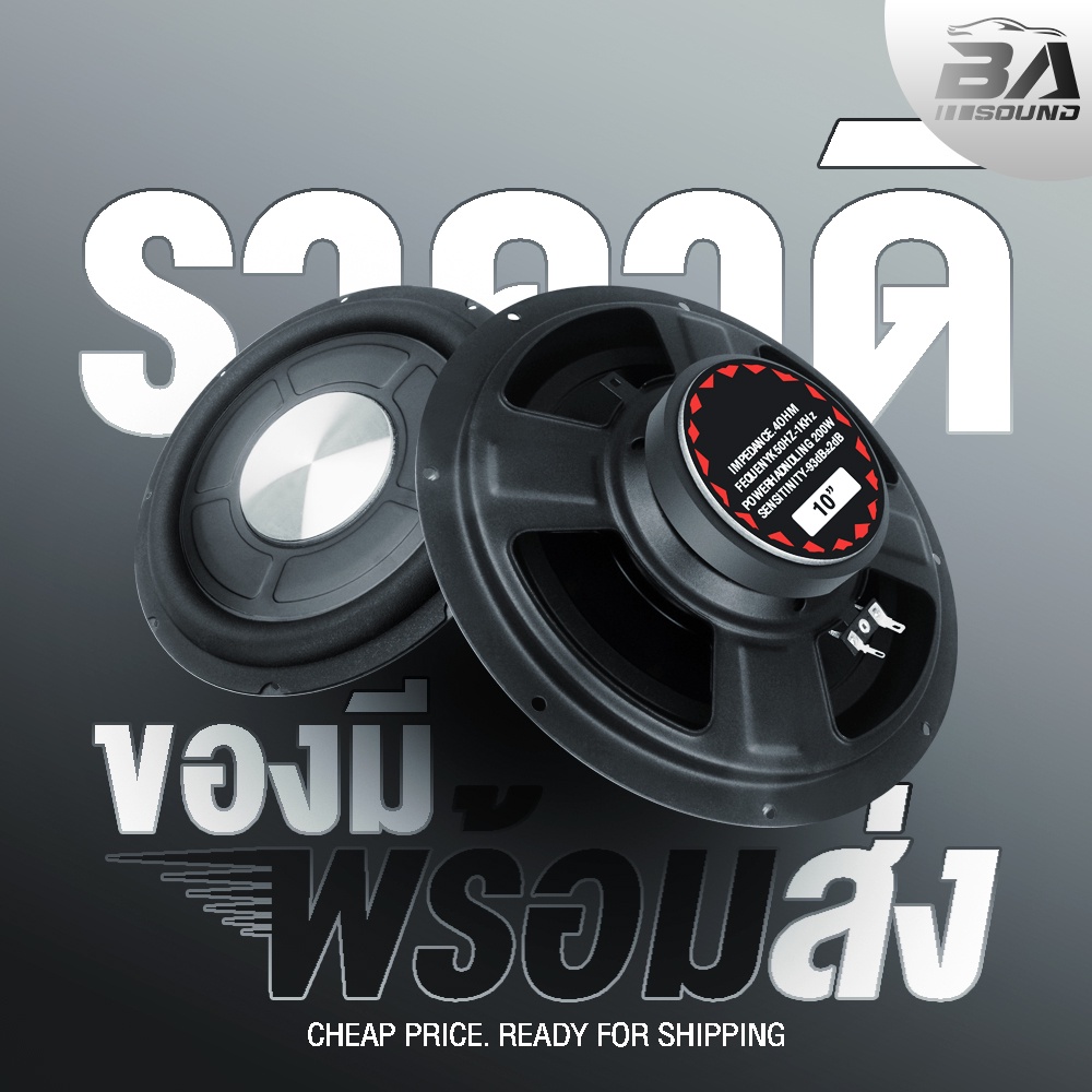 ba-sound-ดอกลำโพงซับวูฟเฟอร์-10-นิ้ว-ba-10t-4ohm-ลำโพงซับบ็อกซ์-10นิ้ว-ลำโพงซับเบส-bass-box-subbox-subwoofers-10-นิ้ว