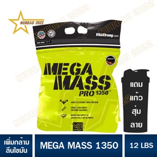 สินค้า MEGA MASS PRO WHEY PROTEIN 1350 ขนาด 12 LBS mega mass เพิ่มน้ำหนัก เพิ่มกล้ามเนื้อ เมสก้แมส