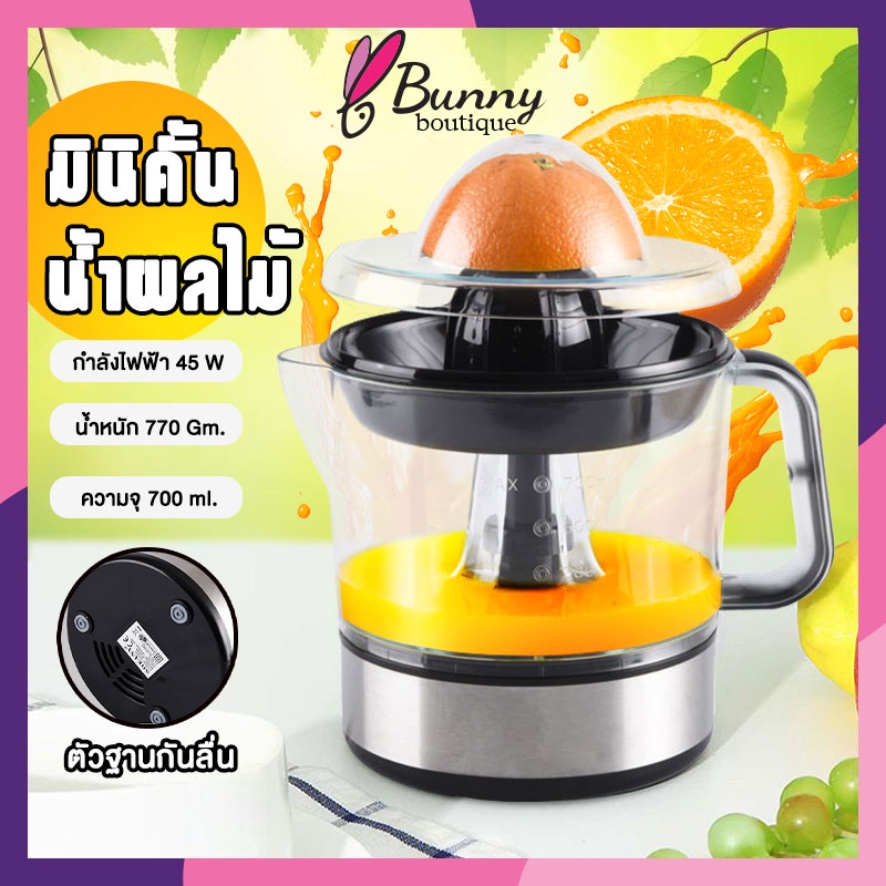 เครื่องคั้นส้ม-เครื่องสกัดน้ำผลไม้-ที่คั้นน้ำส้ม-ความจุ-700ml-ที่คั้นนำผลไม้-มัลติฟังก์ชั่คั้นน้ำผลไม้-ที่คั้นนำผลไม้