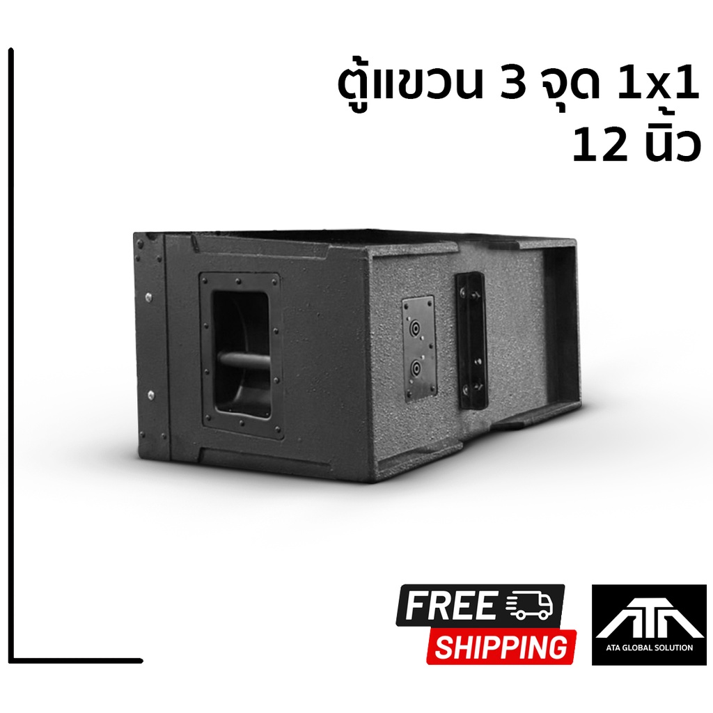 ราคาต่อ-1-ใบ-ตู้แขวนเปล่าขนาด-12-นิ้ว-ตู้แขวน-3-จุด-1x1-ใส่ปากแหลมและใส่จรวดได้-ตู้เปล่า-ตู้ตั้งพื้น-ตู้ลำโพง-ตู้แขวน