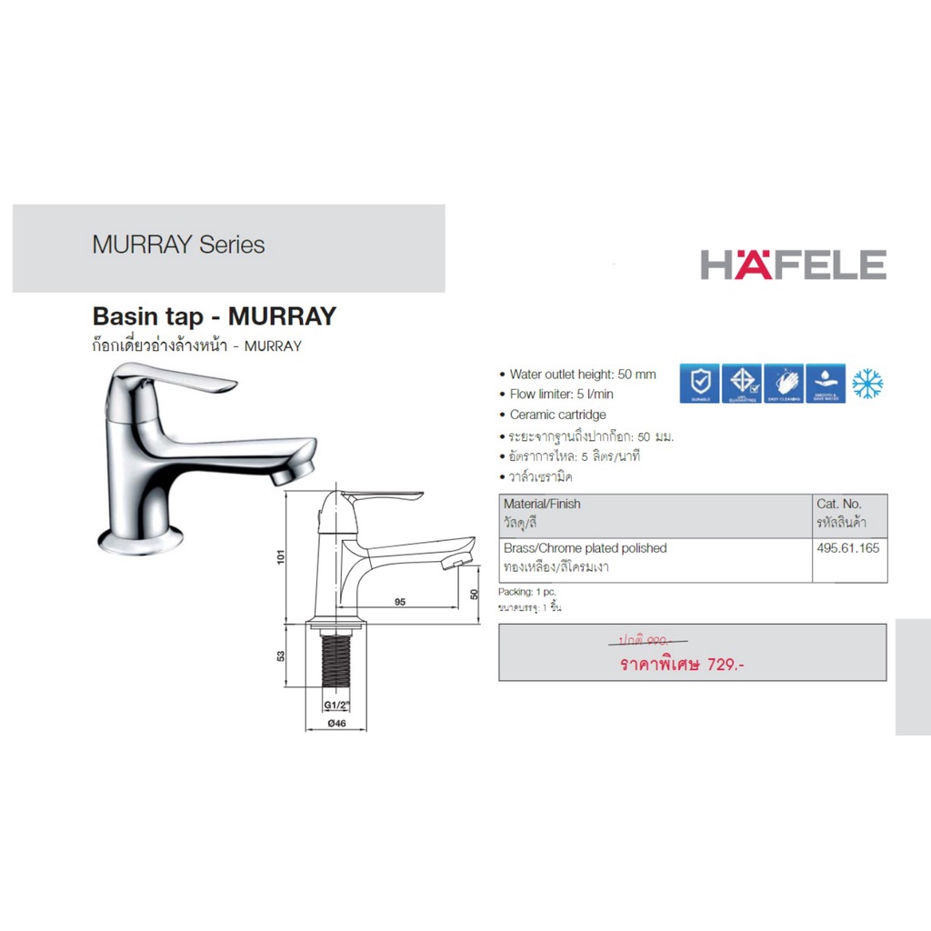 hafele-495-61-165-ก๊อกเดี่ยวอ่างล้างหน้า-basin-tap-ก๊อกอ่างล้างหน้า-ทองเหลือง-โครม