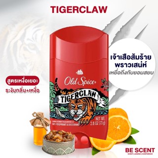 ภาพขนาดย่อสินค้ากลิ่น Tigerclaw เนื้อสีขาว แบรนด์ Old Spice โรลออนดับกลิ่นเต่า สูตรเต่าเปียก กลิ่นส้ม+อะโรมา น่ารักน่าขยุ้ม