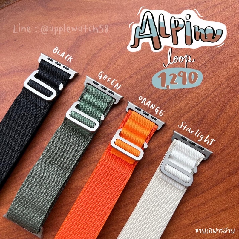 สาย-alpine-loop-ใหม่ล่าสุด-ใส่ได้ทุกซี่รี่