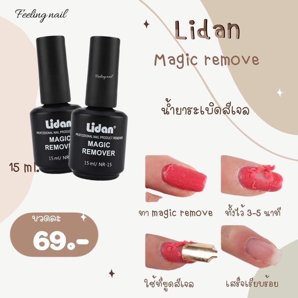 lidan-magic-remove-น้ำยาระเบิดสีเจล