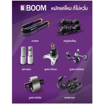 ลูกหมากกันโคลงหน้า-navara-bsl-n130r-n130l-boom-1ชุด-2ตัว