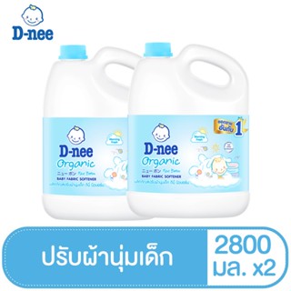 สินค้า  D-nee ดีนี่ ผลิตภัณฑ์ปรับผ้านุ่มเด็ก กลิ่น Morning Fresh แกลลอน 2800 มล X2