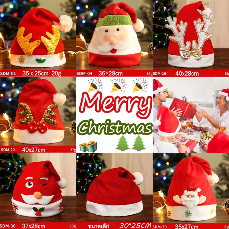 หมวกคริสต์มาส-ตกแต่งคริสต์มาส-christmas-hat-ปาร์ตี้หมวก-พร็อพปาร์ตี้-ซานตาคลอส-ขนาดเด็กและผู้ใหญ่