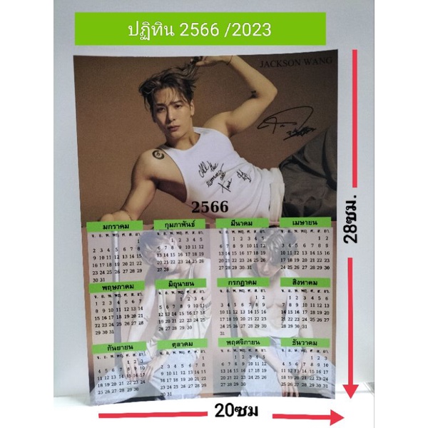 ภาพหน้าปกสินค้าปฏิทิน​2566 calendar 2023 ก็อต7 จากร้าน kpoplemon บน Shopee