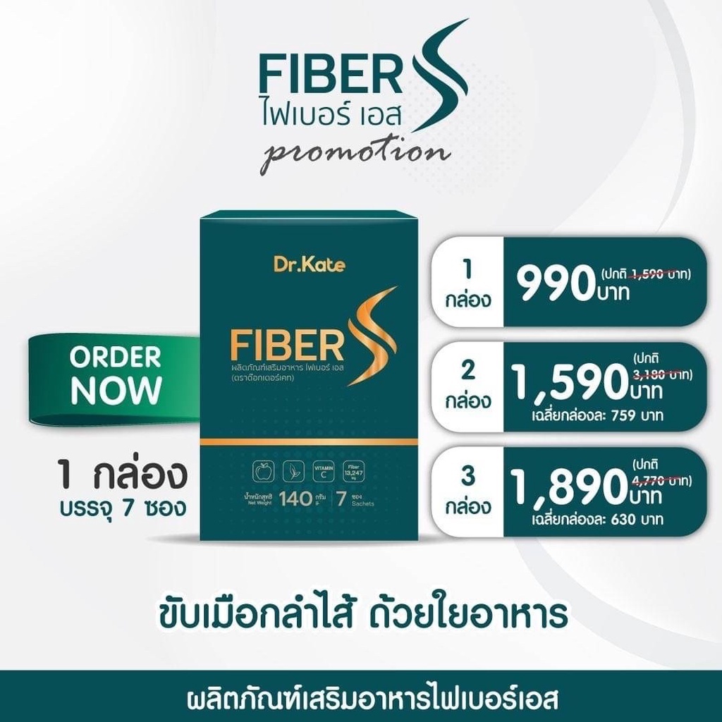 fiber-s-คลีนลำไส้ด้วยใยอาหารธรรมชาติ