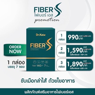 🥦 Fiber S คลีนลำไส้ด้วยใยอาหารธรรมชาติ