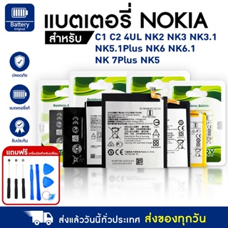 แบตเตอรี่ แท้ โนเกีย Battery Nokia Original แถมฟรีชุดไขควง