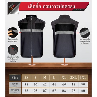 เสื้อกั๊ก กรมการปกครอง ติดแถบ สะท้อนแสง หน้า-หลัง