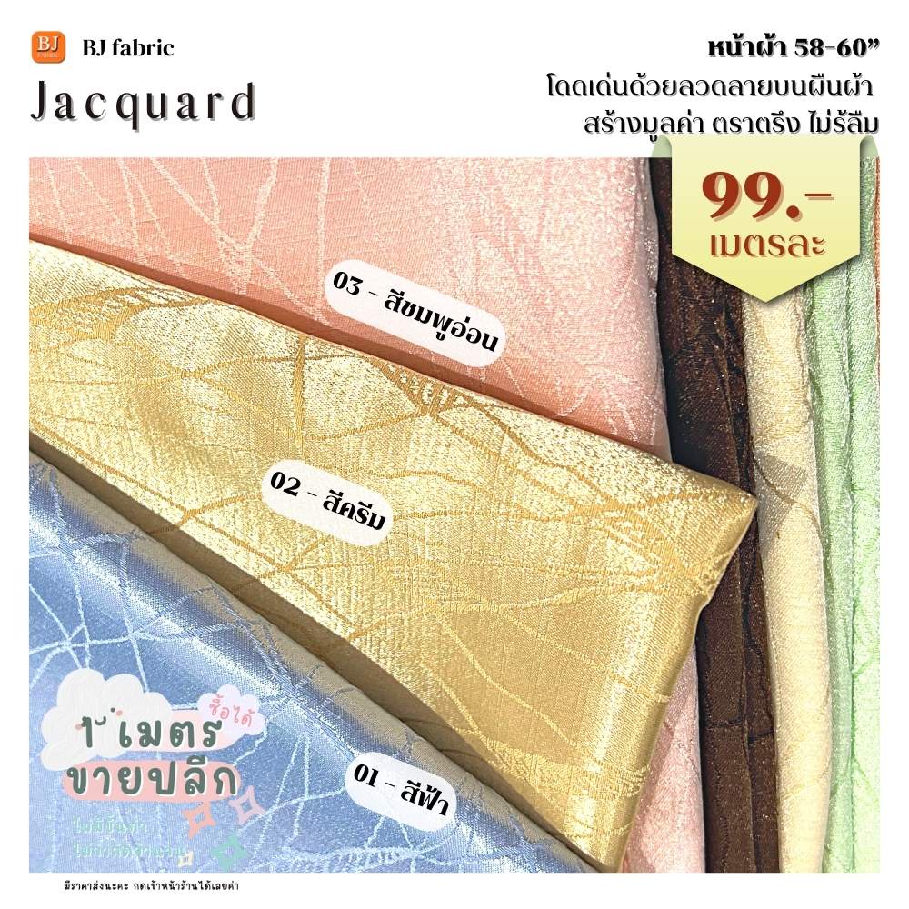 ผ้าพิมพ์ลาย-แจ็คการ์ด-jacquard-หน้าผ้า-58-60-ขายปลีกไม่มีขั้นต่ำ-เนื้ออยู่ทรงใช้ตัดเสื้อสูท-ตัดเสื้อ-กระโปรง-ชุดแฟชั