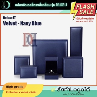 กล่องจิวเวลรี่ รุ่น Deluxe LT - high grade premium PU leather สั่งทำLogo