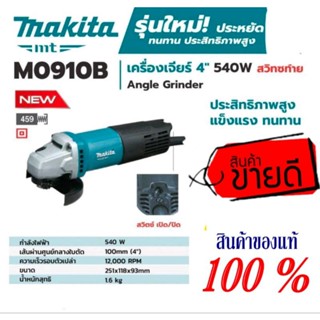 เครื่องเจียรไฟฟ้า รุ่นM0910B MAKITA