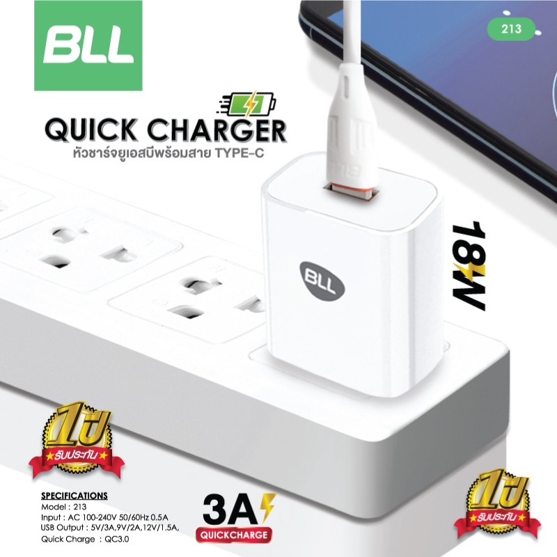 bll-fast-charger-รุ่น213-ชุดชาร์จ-หัวชาร์จ-18w-พร้อมสายชาร์จ-type-c-หัวชาร์จเร็ว-ชุดสายชาร์จเร็ว-หัวชาร์จเร็ว-ประกัน1ปี