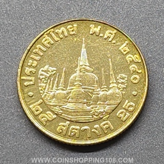 เหรียญ หมุนเวียน 25 สตางค์ พ.ศ.2540 ไม่ผ่านใช้งาน (unc)