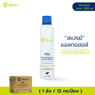 Alco Hand Shield Spray 300ml ( 1ลัง / 12 กระป๋อง ) สเปรย์แอลกอฮอล์ 75% (AE04A)